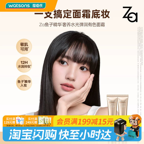 屈臣氏Za姬芮鱼子精华水光有色面霜35g 底妆 敏感肌可用官方正品