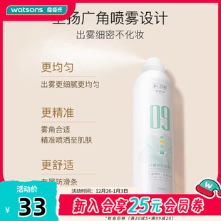 屈臣氏达肤妍B5臻研保湿 喷雾水润沁透呵护深透舒润