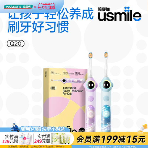 屈臣氏USMILE Q20儿童数字电动牙刷声波全自动充电送礼官方正品