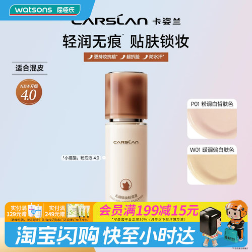 屈臣氏卡姿兰无痕粉底液（混猫版）P01/W01 30g服帖持妆官方正品