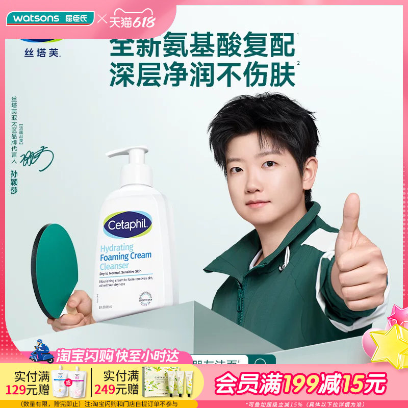 屈臣氏丝塔芙温和清润泡沫洁面乳 236ml