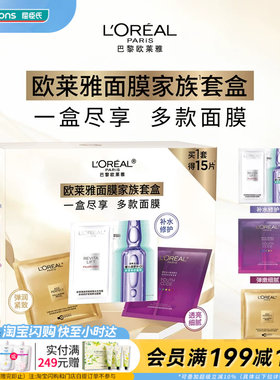 屈臣氏欧莱雅面膜家族套盒15片（安瓶5片+花蜜5片+青春密码5片）