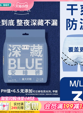屈臣氏她研社深藏BLUE安睡裤M-L码【2件装6条】