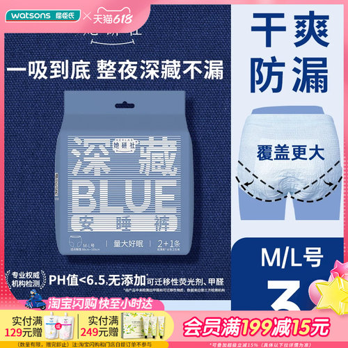 屈臣氏她研社深藏BLUE安睡裤M-L码【2件装6条】