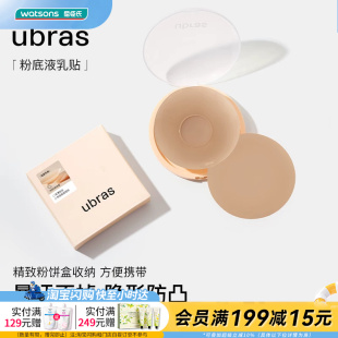 屈臣氏ubras粉底肌隐形硅胶乳贴-隐形肤色-均码稳固隐形贴合无痕