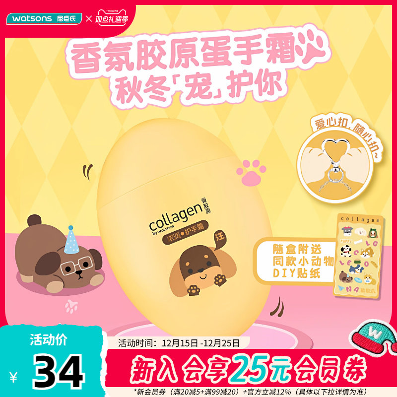 【香氛胶原蛋】屈臣氏胶原弹润香氛护手霜50g*2 可爱挂饰秋冬保湿