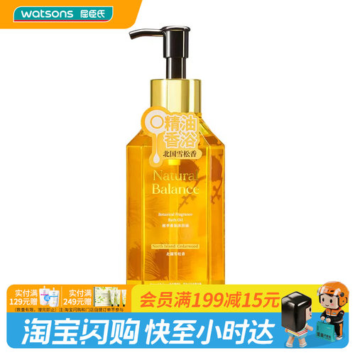 屈臣氏Natural Balance植萃香氛沐浴油北国雪松香300ml官方正品
