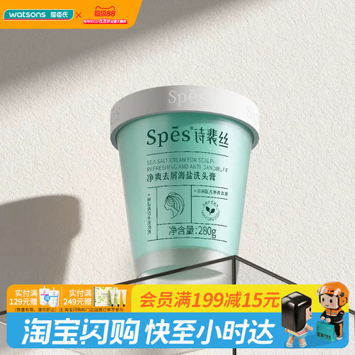 Spes净爽去屑净润蓬松海盐洗头膏