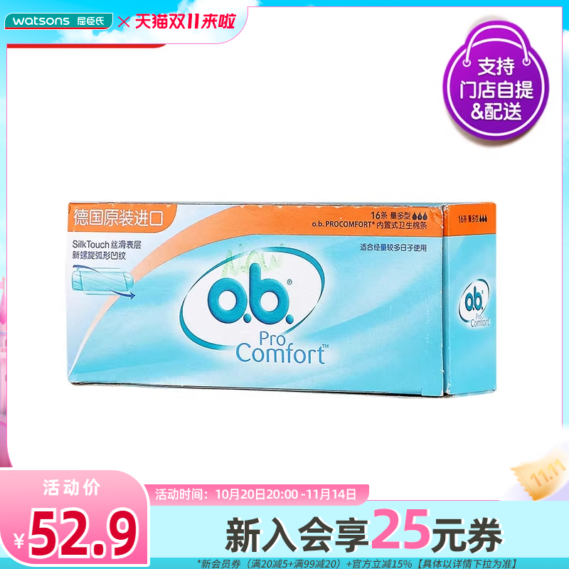 【屈臣氏】O.B.丝滑内置式卫生棉条 量多型16条×2盒 大流量