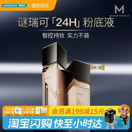 屈臣氏谜瑞可臻萃持妆粉底液干皮油皮久遮瑕控油水润