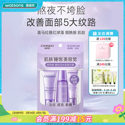 屈臣氏自然堂雪域洁水乳雪域洁水乳旅行装旅行装