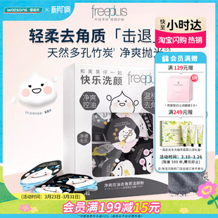 屈臣氏芙丽芳丝净爽控油去角质洁颜粉24粒
