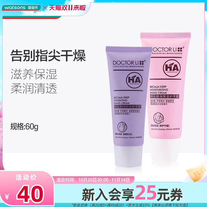 李士舒润补水保湿护手霜60克