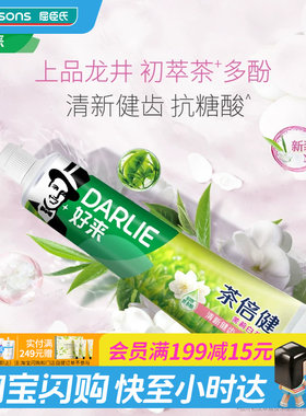 屈臣氏DARLIE好来茶倍健牙膏龙井绿茶香茉莉白茶香90g2支清新