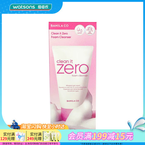 屈臣氏韩国芭妮兰zero致柔洗面奶