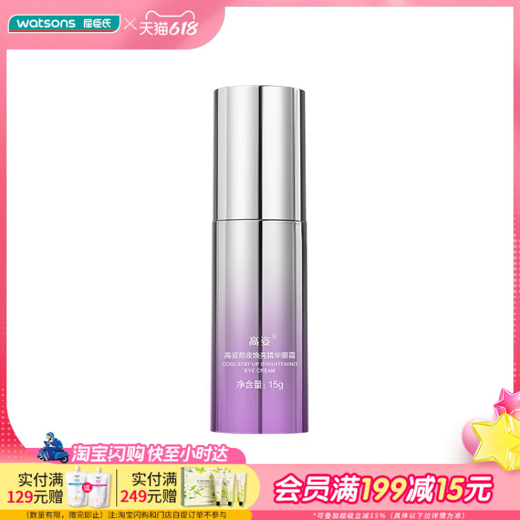 屈臣氏高姿熬夜焕亮精华眼霜 15g