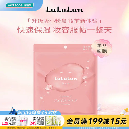 屈臣氏LuLuLun小粉盒水油平衡面膜142ml(7片）官方正品