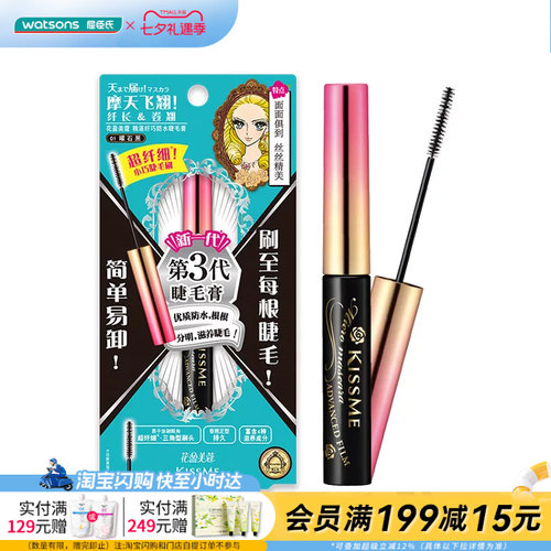 屈臣氏奇士美花盈美蔻精湛纤巧纤细日常新手防水睫毛膏4.5g