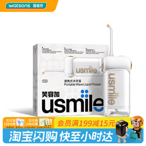屈臣氏USMILE便携式冲牙器C10官方正品