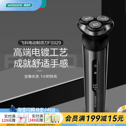 飞科劲爽深层智能剃净LED