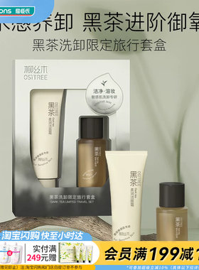 屈臣氏柳丝木黑茶洗卸限定旅行套盒洁颜油25ml+洁面霜30g官方正品