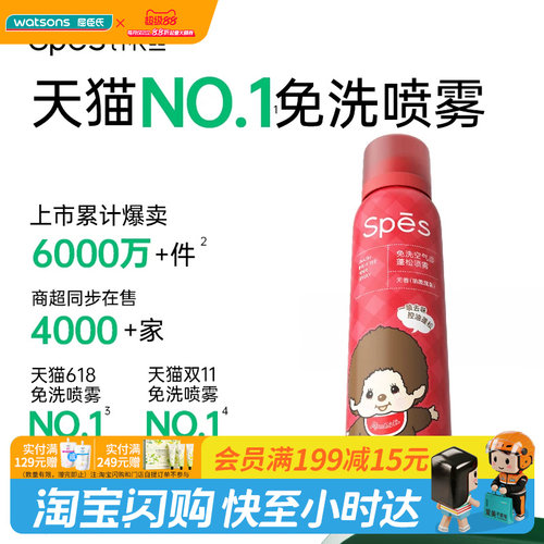 屈臣氏Spēs诗裴丝免洗空气感蓬松喷雾(无香)150ml-萌趣趣版