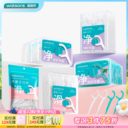 【包装新升级】屈臣氏细滑深洁单线双线牙线棒新旧包装随机发