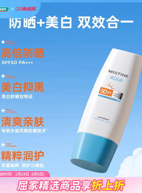 屈臣氏蜜丝婷白皙清透保湿防晒乳SPF50PA+++高倍防晒清爽亲肤水润