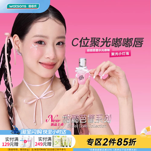 MPG甜酷芭蕾水光唇釉清透润泽