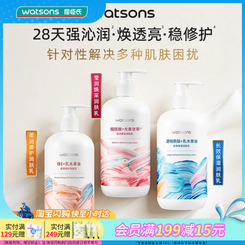 新品屈臣氏四季身体乳