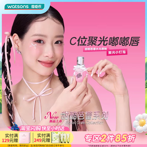 MPG甜酷芭蕾水光唇釉清透润泽