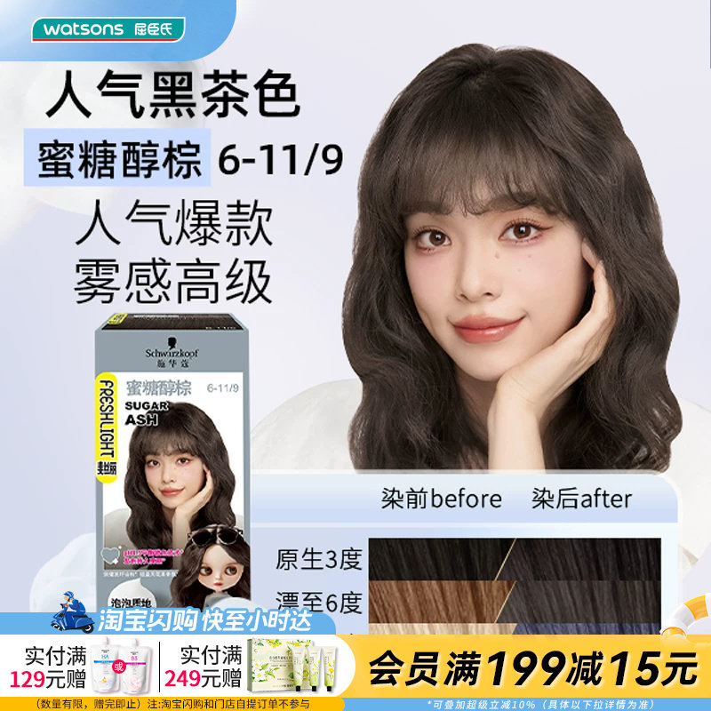 屈臣氏施华蔻斐丝丽泡泡染发剂泡沫染发膏女多色灰棕在家染发1盒