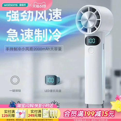 屈臣氏冰感制冷手持可站立两用小风扇2000mAh强劲风速高颜值持久