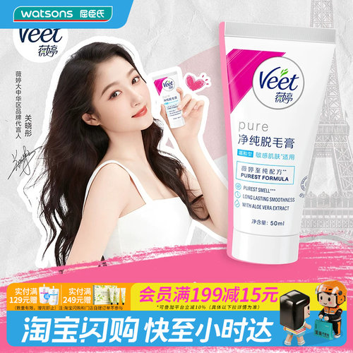 薇婷菁纯脱毛膏温和型