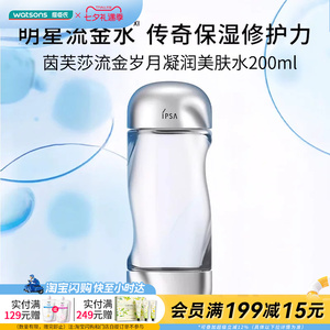 七夕礼物 屈臣氏茵芙莎流金岁月凝润美肤水200ml补水美白深润正品