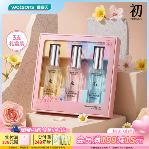 520礼物屈臣氏Za姬芮初系列香水礼盒5ml*3 女生日礼物木质调果香