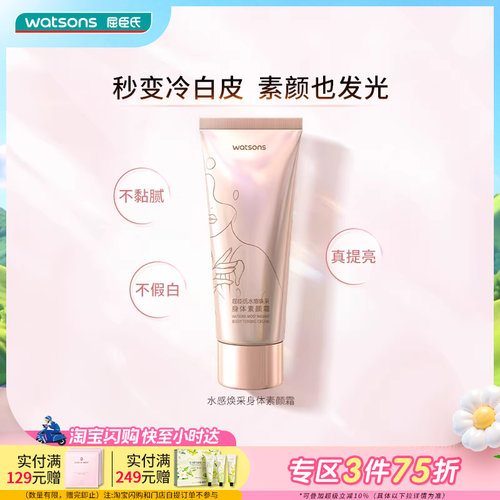 屈臣氏身体素颜霜蜜桃香保湿水润