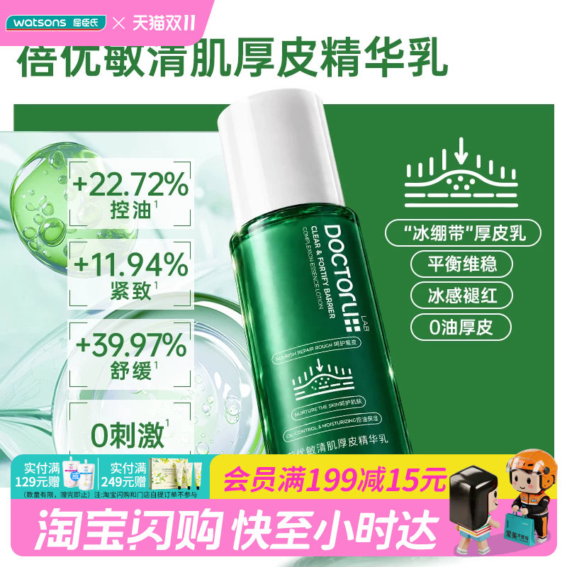屈臣氏Doctor Li蓓优敏清肌厚皮精华乳100g舒缓保湿控油 官方正品