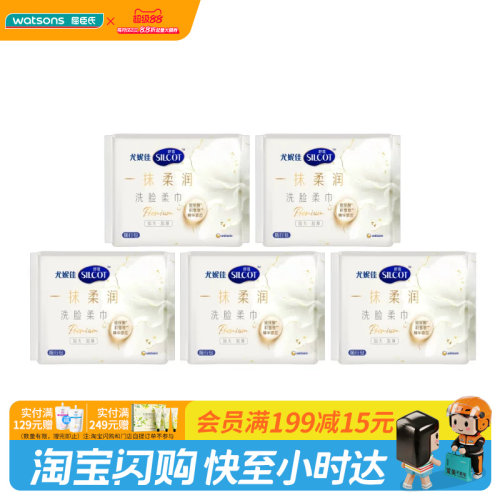 屈臣氏Silcot舒蔻加大款洗脸柔巾随身包10片×5包装玻尿酸添加