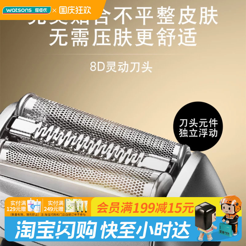 屈臣氏博朗电动剃须刀9013s舒缓亲肤送男友官方正品