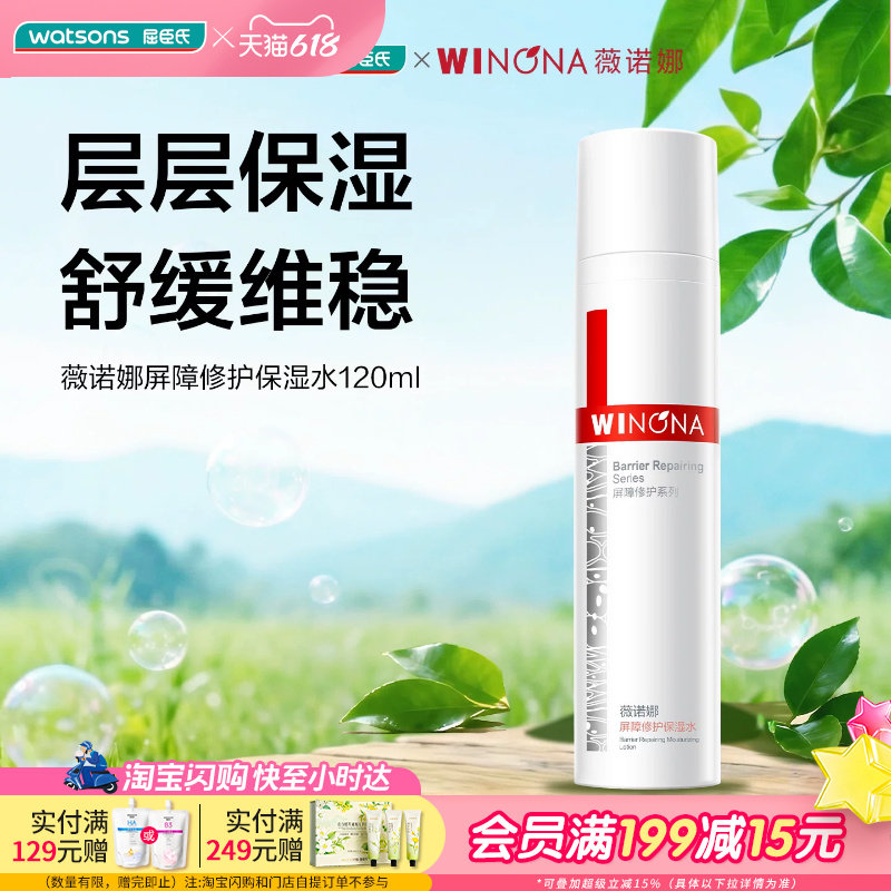 薇诺娜补水保湿温和亲肤滋润