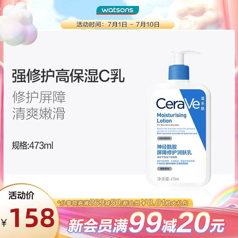 【屈臣氏CeraVe】适乐肤身体乳473ml