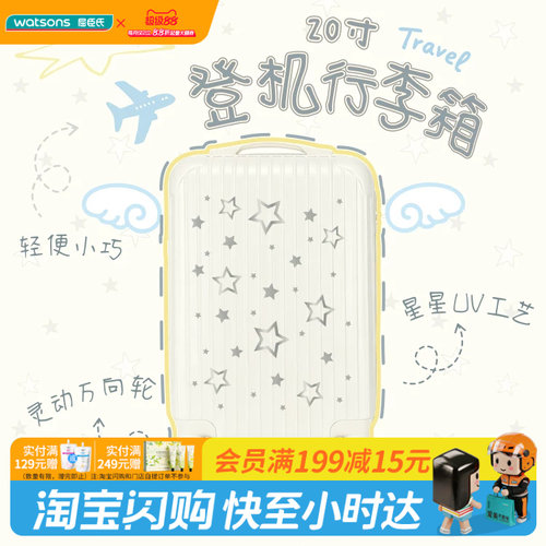 屈臣氏20寸轻便可登机万向轮行李箱顺滑大容量官方正品