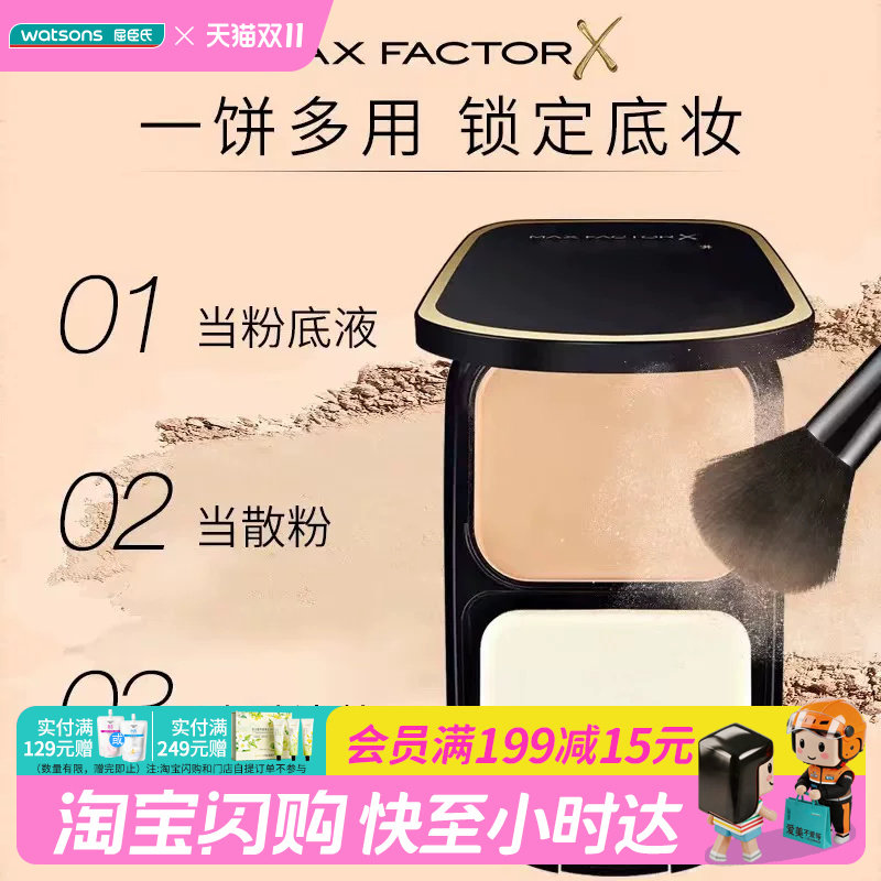 屈臣氏蜜丝佛陀透滑粉饼10克防晒SPF20 上妆定妆补妆油皮官方正品