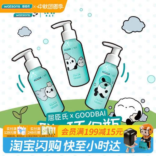 屈臣氏Goodbai联名环保铝瓶100ml×3挤压泵头循环利用小容量出行