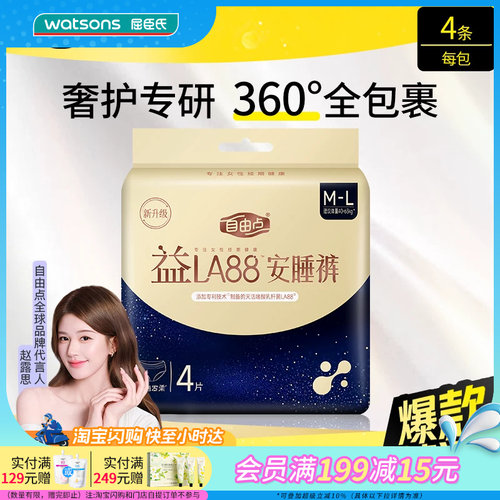 屈臣氏FREEMORE自由点益生菌M-L码安睡裤4片×4包官方正品