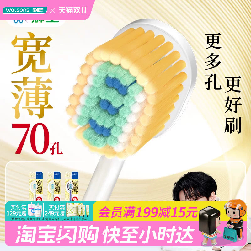 屈臣氏狮王细齿洁宽薄70孔奢密极净牙刷1支缓解牙敏感手柄舒适