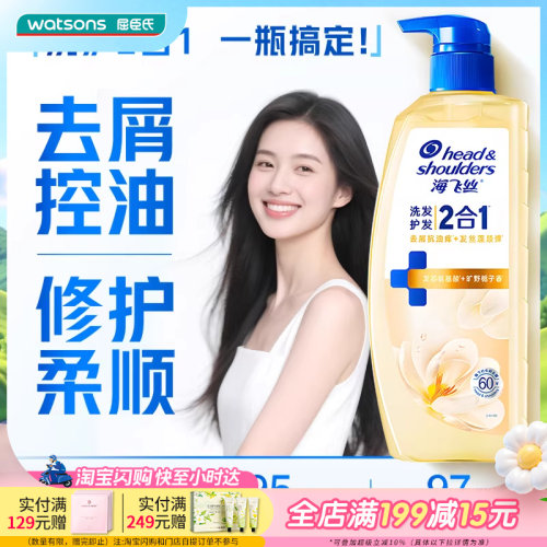 屈臣氏海飞丝洗发护发二合一洗发水670g栀子花香青苹果香