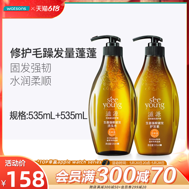 屈臣氏滋源生姜强根健发洗发水护发素套装各535ml控油清爽柔顺-封面