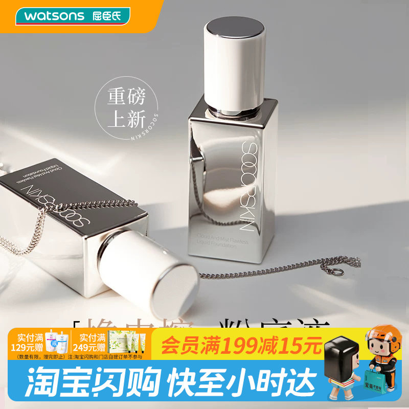 屈臣氏修可芙SOCORSKIN云雾无瑕粉底液30g 持妆遮瑕轻盈官方正品